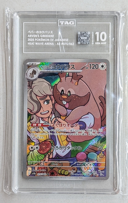 Pokémon: TAG GM10 Japanese Arven's Greedent AR 075/063 (sv9a)