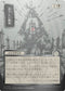 Bitter Triumph (JP Alternate Art) (Silver Scroll Foil) (SOA-156) - Secrets of Strixhaven: Mystical Archive Foil