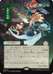 Triumph of the Hordes (JP Alternate Art) (SOA-124) - Secrets of Strixhaven: Mystical Archive